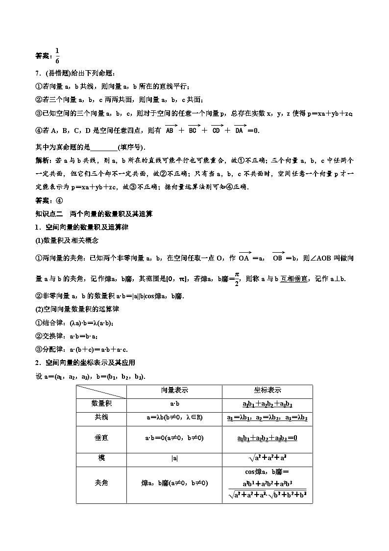 （小白高考）新高考数学(零基础)一轮复习教案7.5《空间向量及其应用》 (教师版)第3页