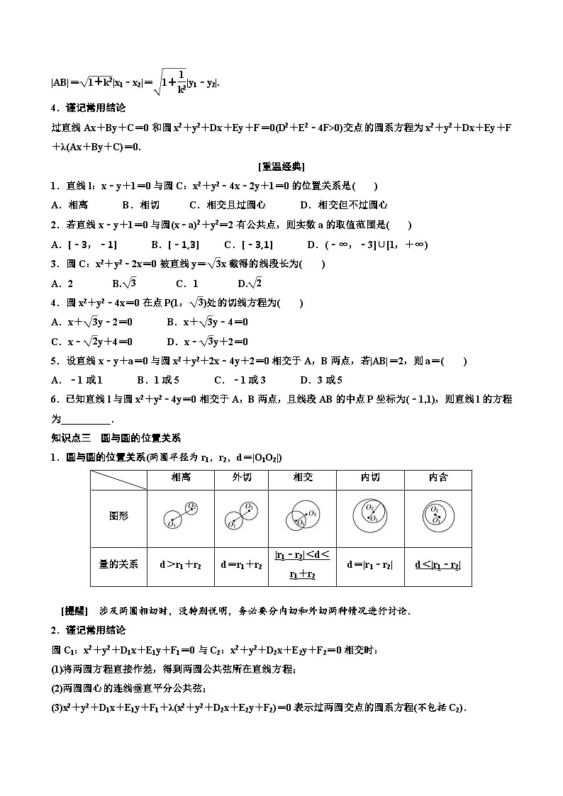 （小白高考）新高考数学(零基础)一轮复习教案8.3《圆的方程及综合问题》 (2份打包，原卷版+教师版)03