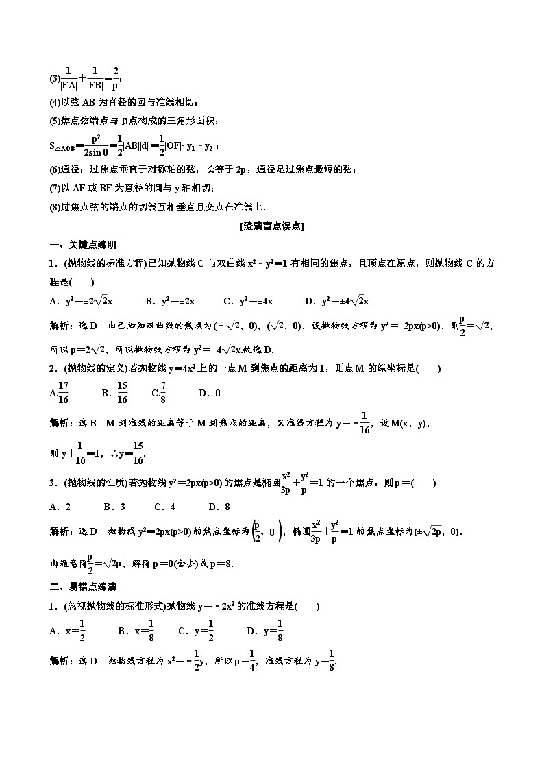 （小白高考）新高考数学(零基础)一轮复习教案8.6《抛物线》 (2份打包，原卷版+教师版)02