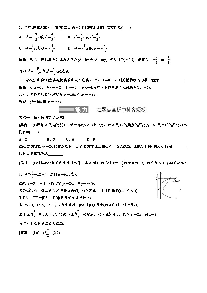 （小白高考）新高考数学(零基础)一轮复习教案8.6《抛物线》 (2份打包，原卷版+教师版)03