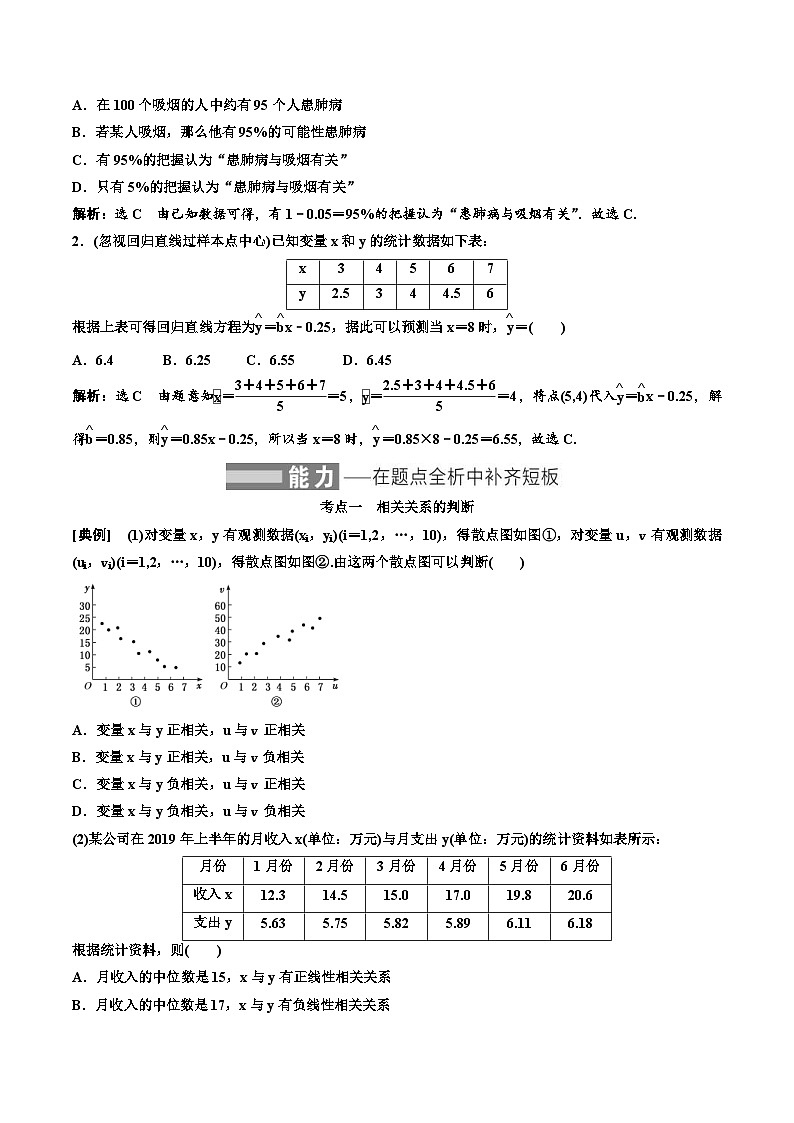 （小白高考）新高考数学(零基础)一轮复习教案9.2《变量间的相关性与统计案例》 (2份打包，原卷版+教师版)03