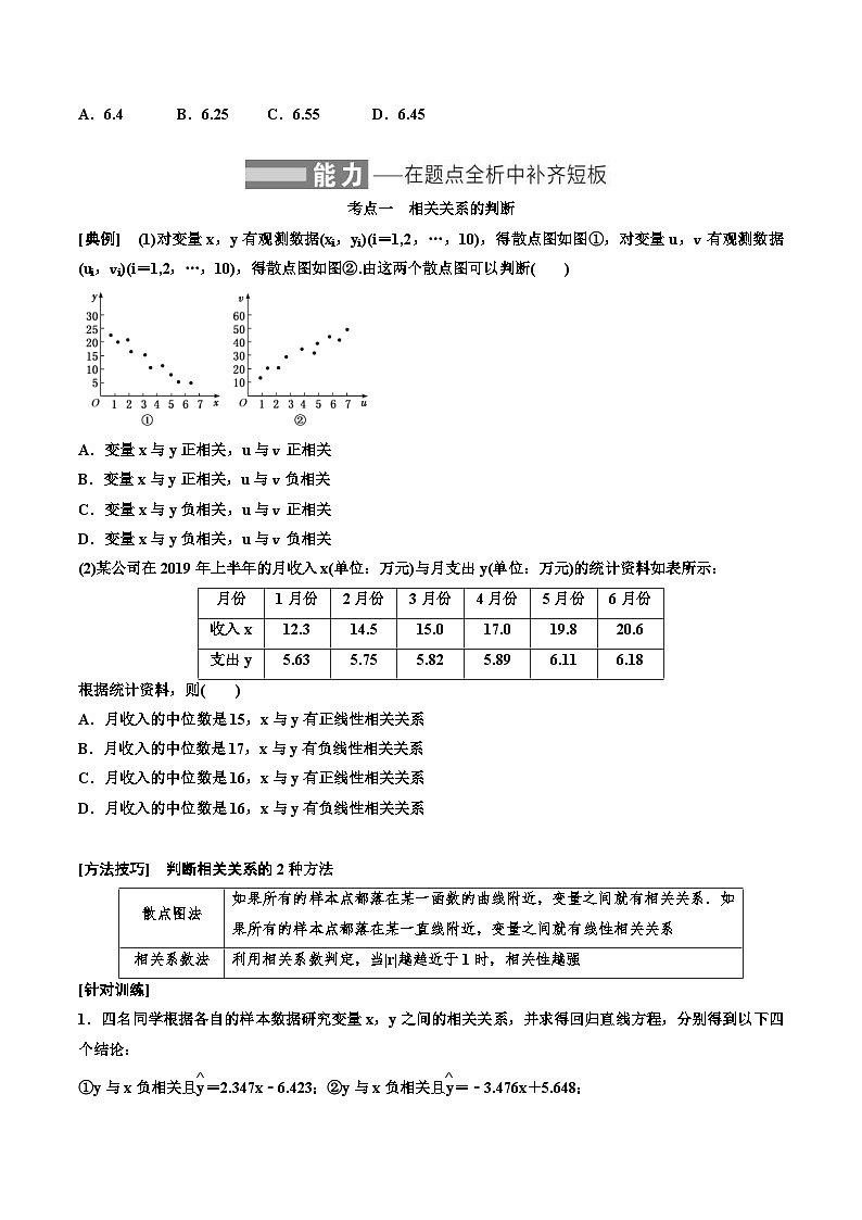 （小白高考）新高考数学(零基础)一轮复习教案9.2《变量间的相关性与统计案例》 (2份打包，原卷版+教师版)03