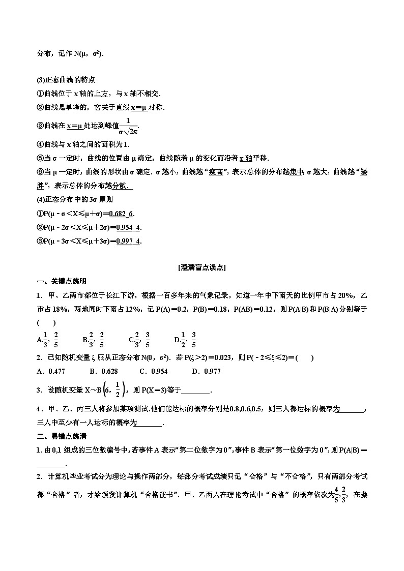 （小白高考）新高考数学(零基础)一轮复习教案10.5《二项分布与正态分布》 (2份打包，原卷版+教师版)02