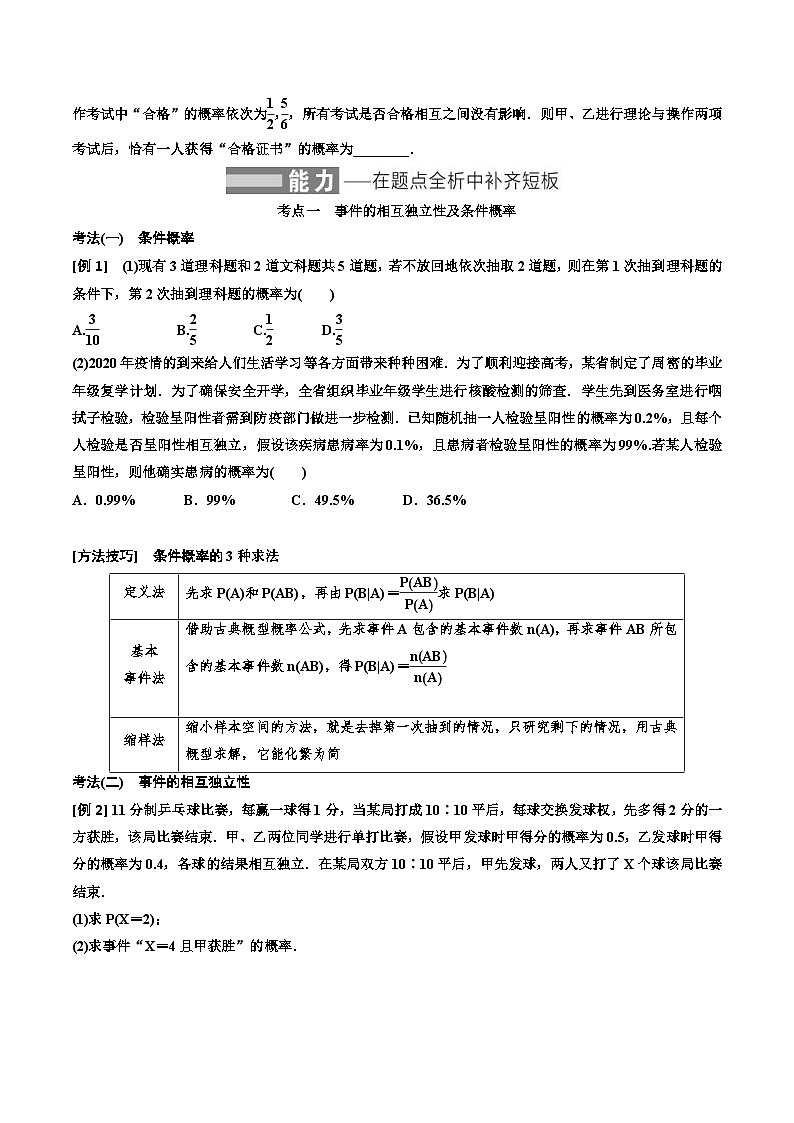 （小白高考）新高考数学(零基础)一轮复习教案10.5《二项分布与正态分布》 (2份打包，原卷版+教师版)03