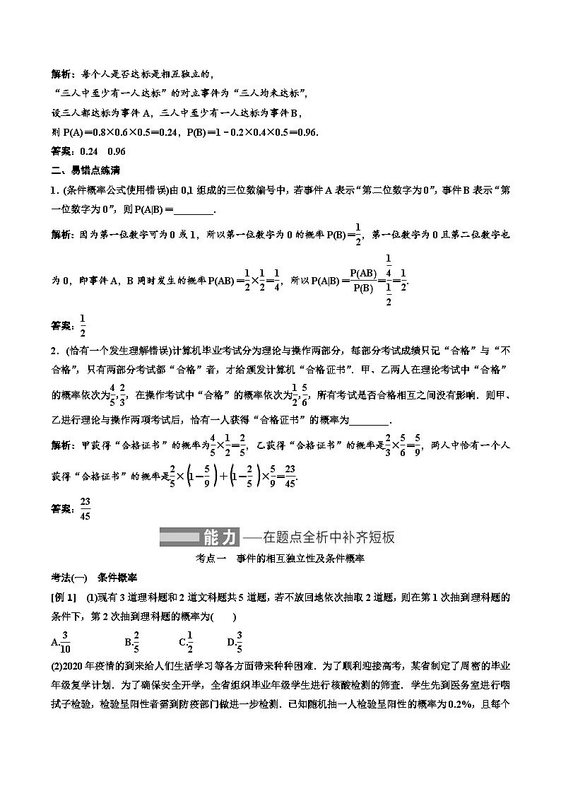 （小白高考）新高考数学(零基础)一轮复习教案10.5《二项分布与正态分布》 (2份打包，原卷版+教师版)03