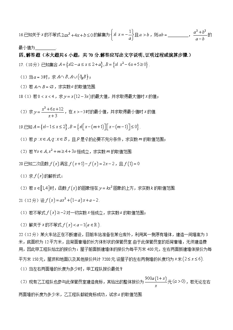 重庆市永川中学校2023-2024学年高一上学期10月月考数学试题03