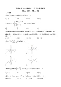 湖北省武汉市第六中学2023-2024学年高一上学期12月月考数学试卷