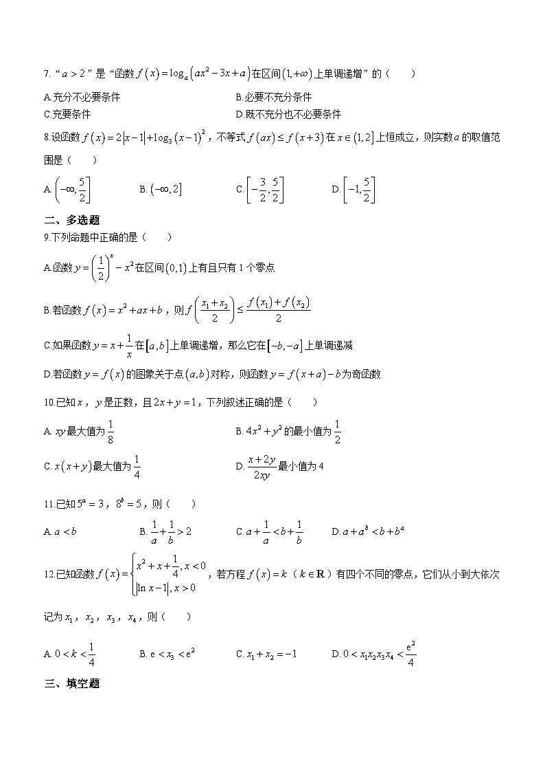 湖北省武汉市第六中学2023-2024学年高一上学期12月月考数学试卷第2页