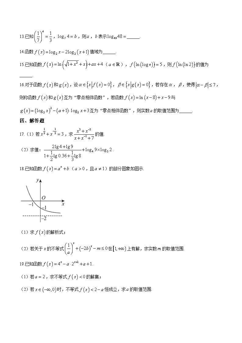 湖北省武汉市第六中学2023-2024学年高一上学期12月月考数学试卷第3页