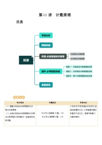 第01讲 计数原理（三大题型）（讲义）-备战2024年高考数学一轮专题复习（新教材新高考）