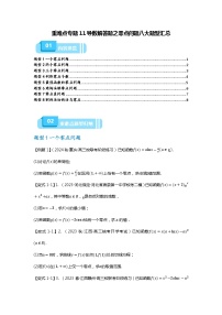 重难点专题11 导数解答题之零点问题八大题型汇总-备战2024年高考数学重难点题型突破（新高考新教材通用）