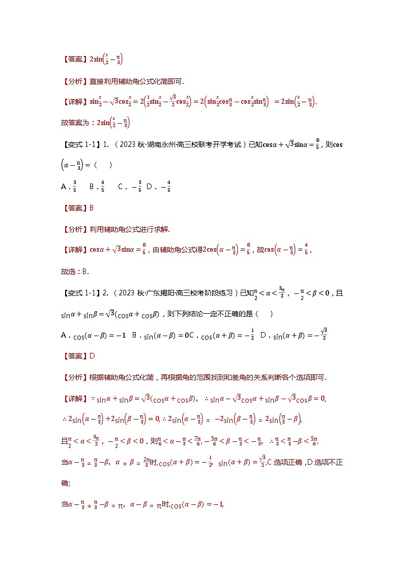 重难点专题15 三角恒等变换八大题型汇总-备战2024年高考数学重难点题型突破（新高考新教材通用）02