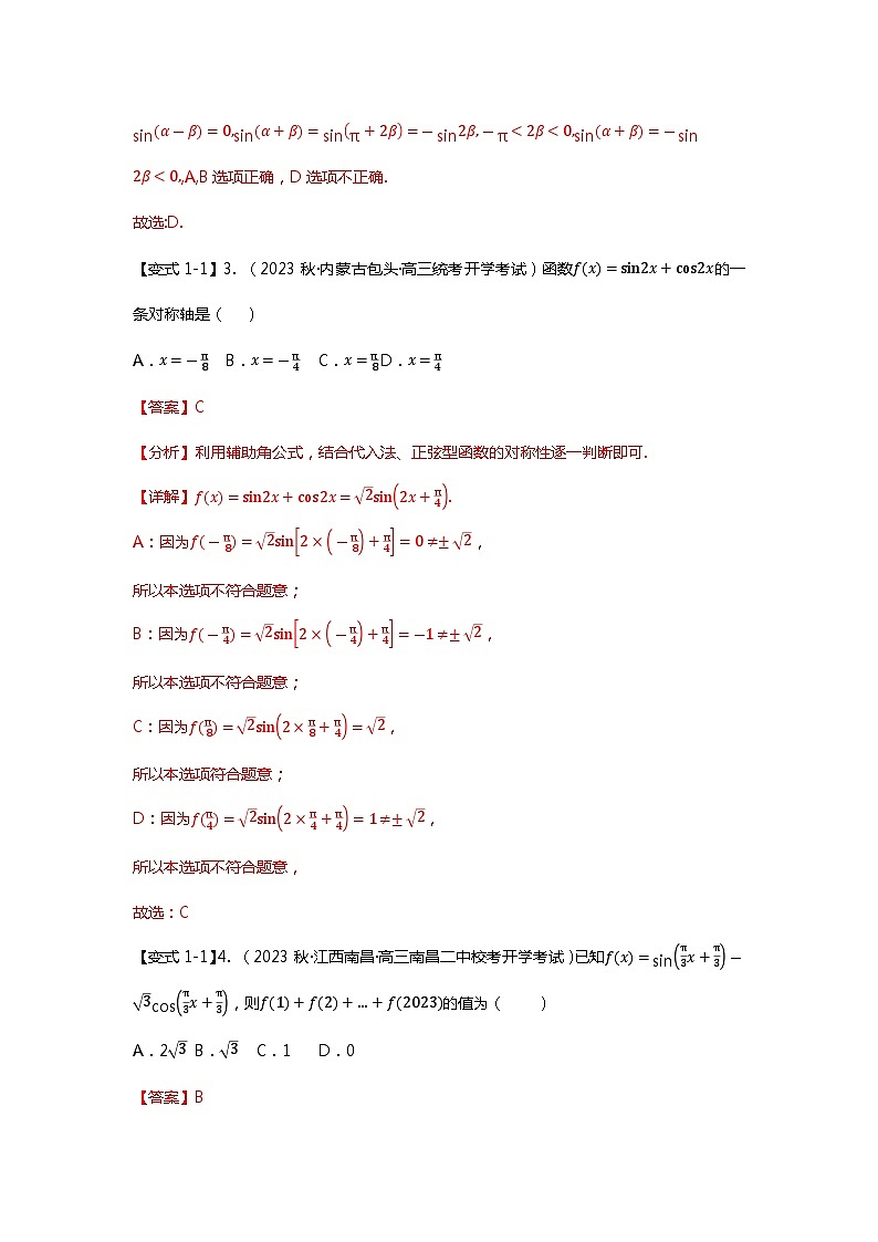 重难点专题15 三角恒等变换八大题型汇总-备战2024年高考数学重难点题型突破（新高考新教材通用）03