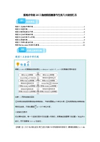 重难点专题16 三角函数的图像与性质八大题型汇总-备战2024年高考数学重难点题型突破（新高考新教材通用）