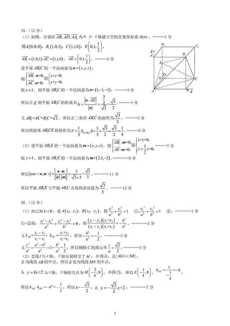 2024届河南省开封市高三上学期第一次模拟考试数学试题02