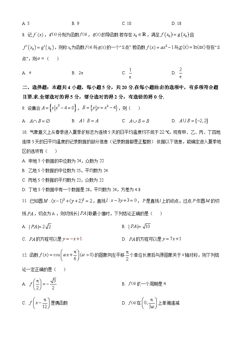 河南省开封市2023-2024学年高三数学上学期第一次模拟考试试题（Word版附解析）第2页