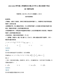 湖北省武汉部分重点中学5G联盟2023-2024学年高二上学期期中联考数学试题（Word版附解析）