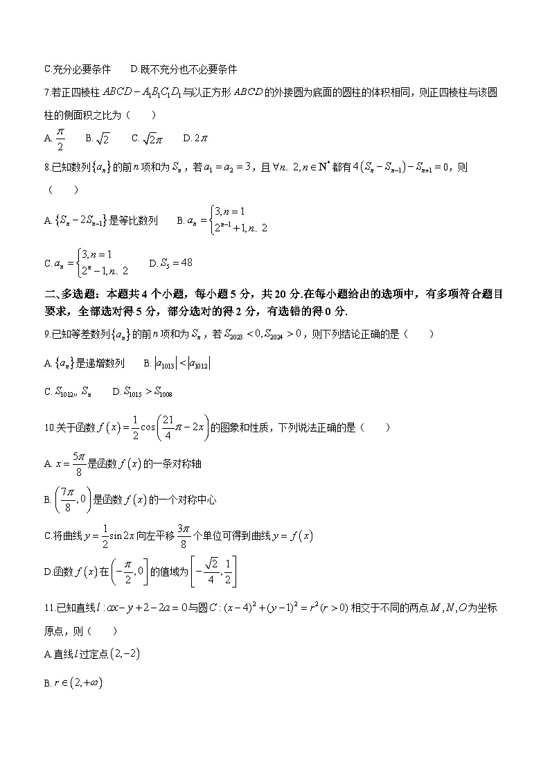 黑龙江省名校联盟2023-2024学年高三上学期模拟测试数学试题第2页