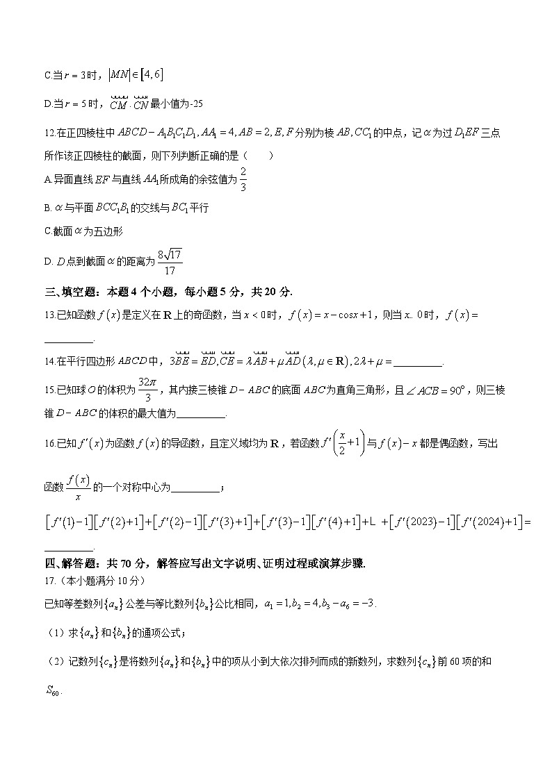 黑龙江省名校联盟2023-2024学年高三上学期模拟测试数学试题第3页