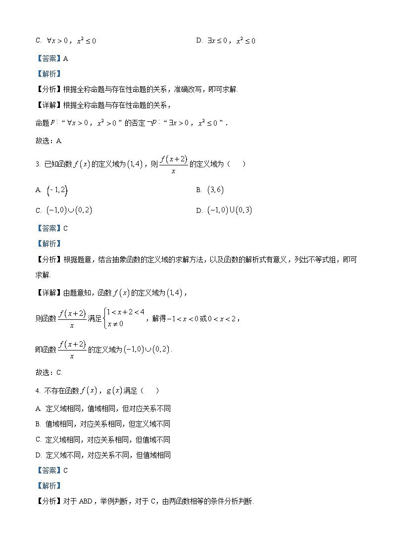 湖北省武汉市部分学校2023-2024学年高一上学期期中数学试题（Word版附解析）02
