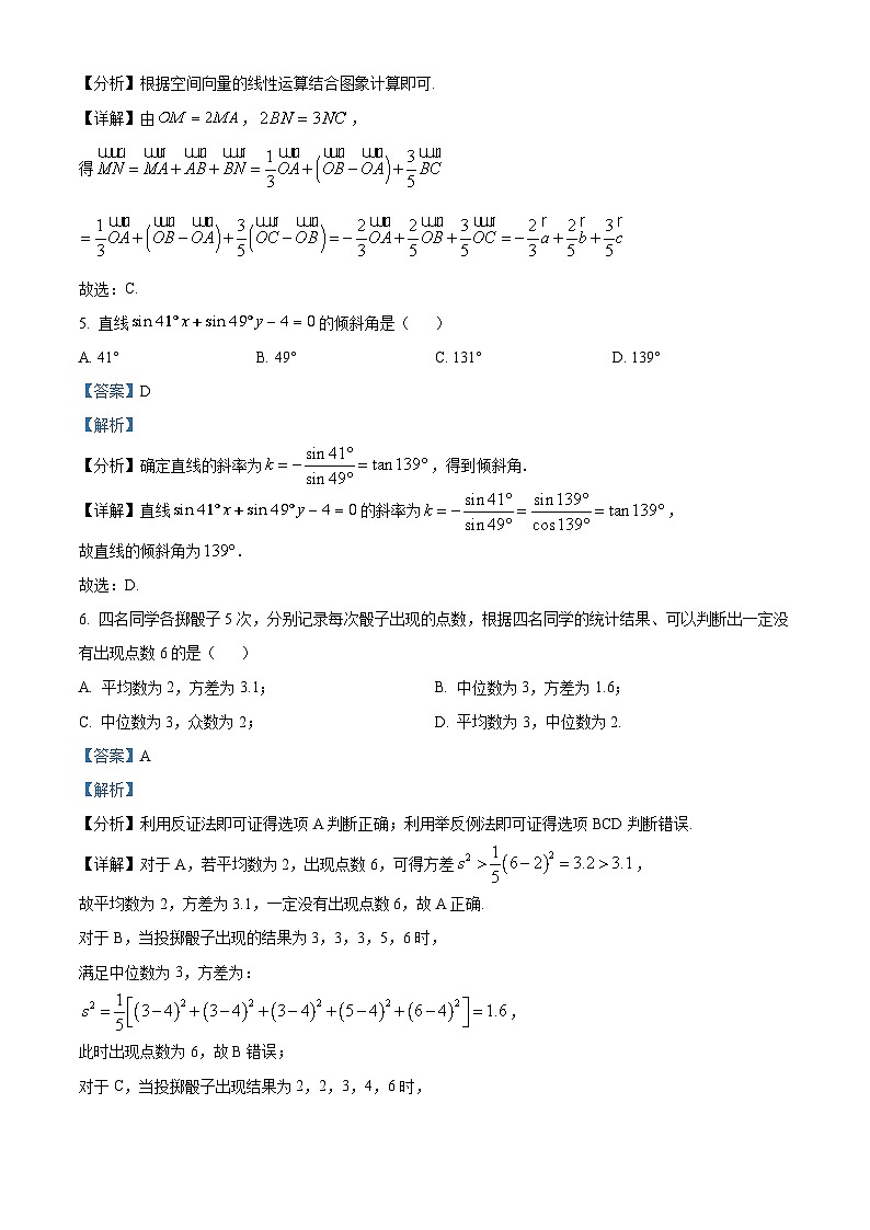 湖北省武汉市常青联合体2023-2024学年高二上学期期中联考数学试题（Word版附解析）第3页