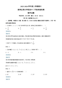 湖北省武汉市新洲区部分学校2023-2024学年高二上学期期中联考数学试题（Word版附解析）