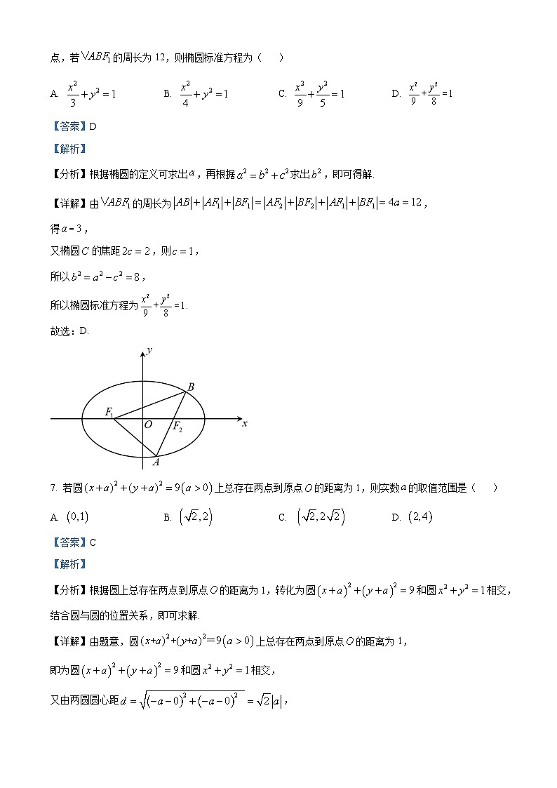 湖北省武汉市新洲区部分学校2023-2024学年高二上学期期中联考数学试题（Word版附解析）03