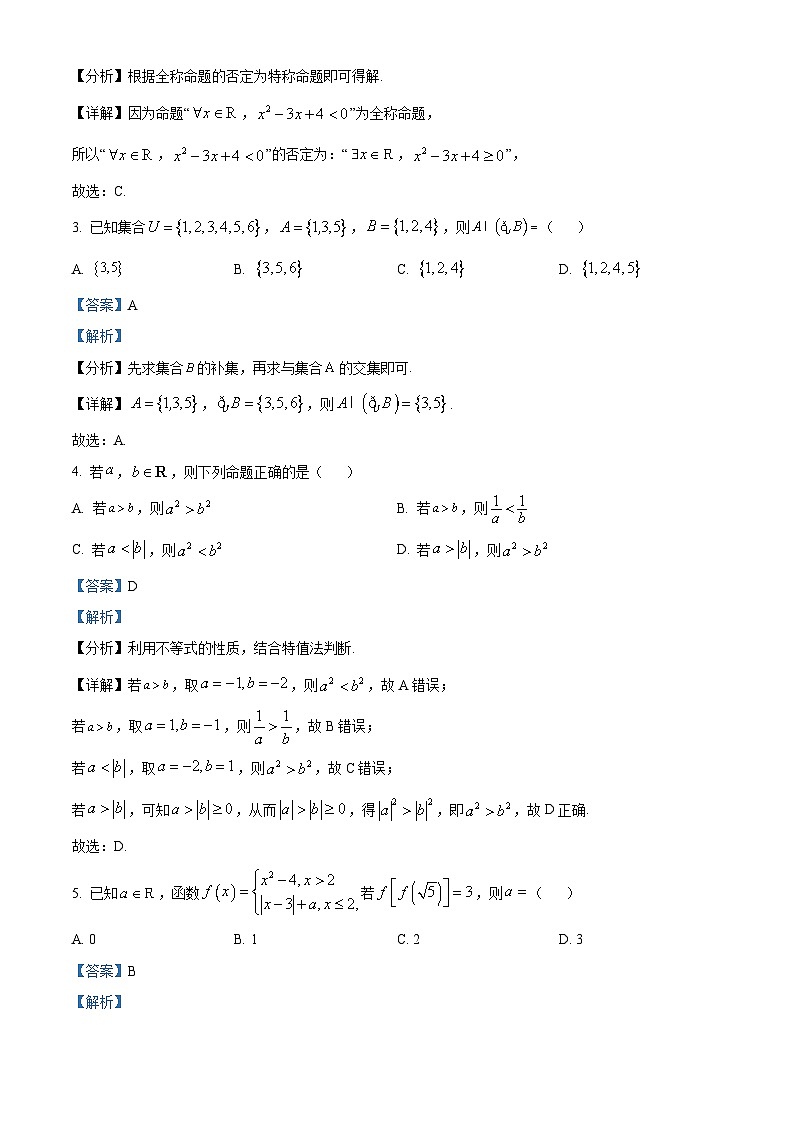 湖北省孝感市一般高中联考协作体2023-2024学年高一上学期期中联考数学试卷（Word版附解析）第2页