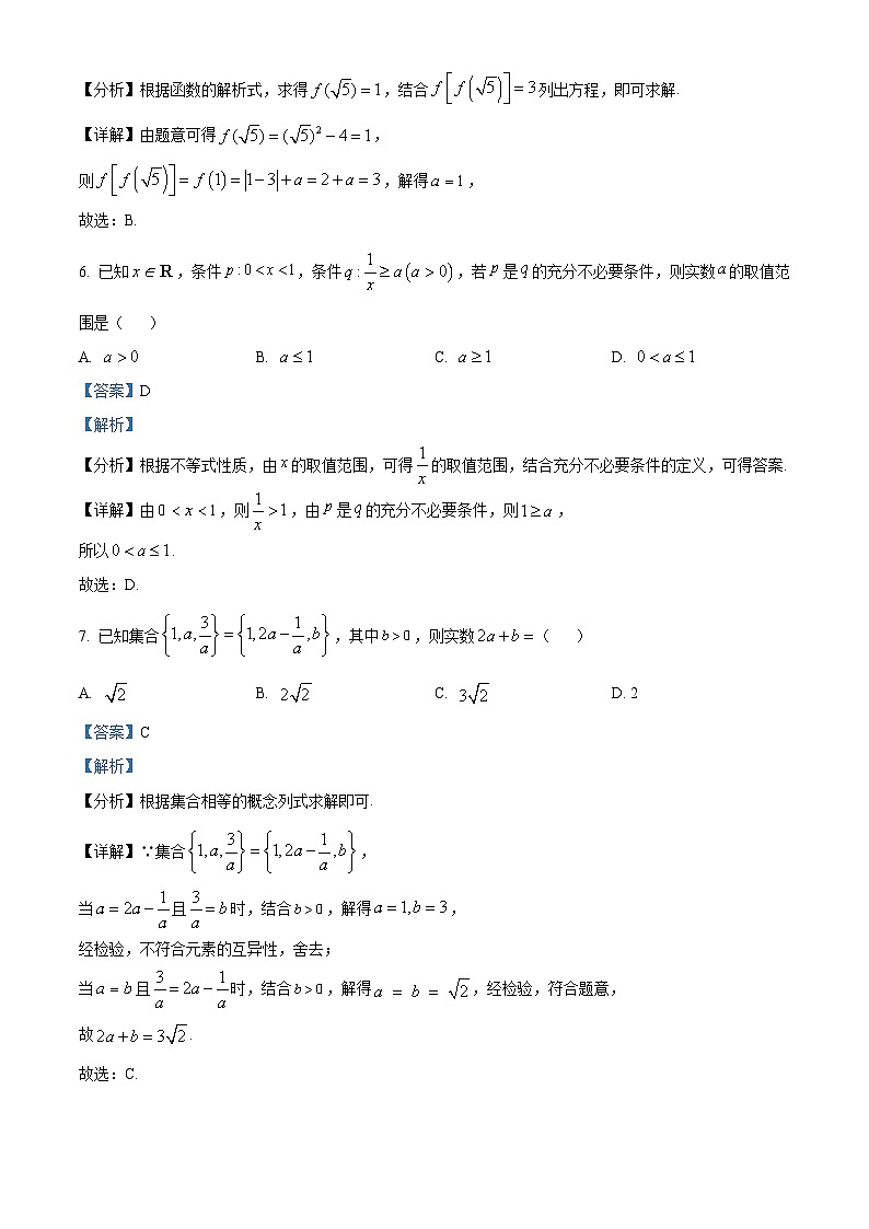 湖北省孝感市一般高中联考协作体2023-2024学年高一上学期期中联考数学试卷（Word版附解析）第3页