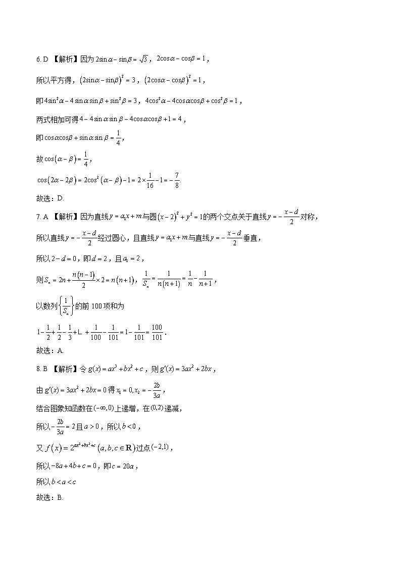 石室中学高2024届2023-2024学年度上期一诊模拟数学（理科）A卷4.0理科答案第2页