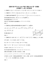 四川省成都市石室中学2024届高三上学期一诊模拟考试文科数学