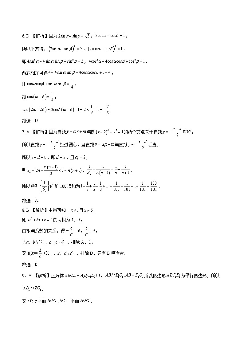 石室中学高2024届2023-2024学年度上期一诊模拟数学（文科）A卷4.0文科答案第2页