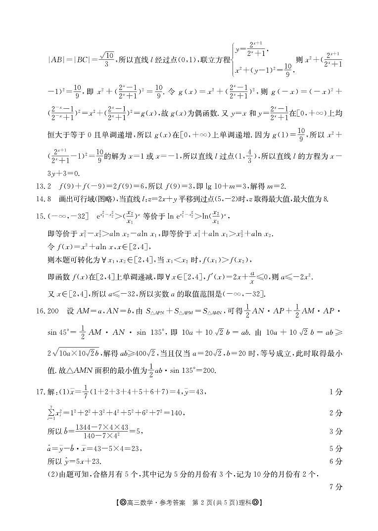 四川省雅安市2023-2024学年高三上学期12月联考数学（理）试题02