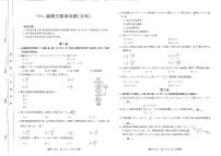 四川省雅安市2023-2024学年高三上学期12月联考数学（文）试题