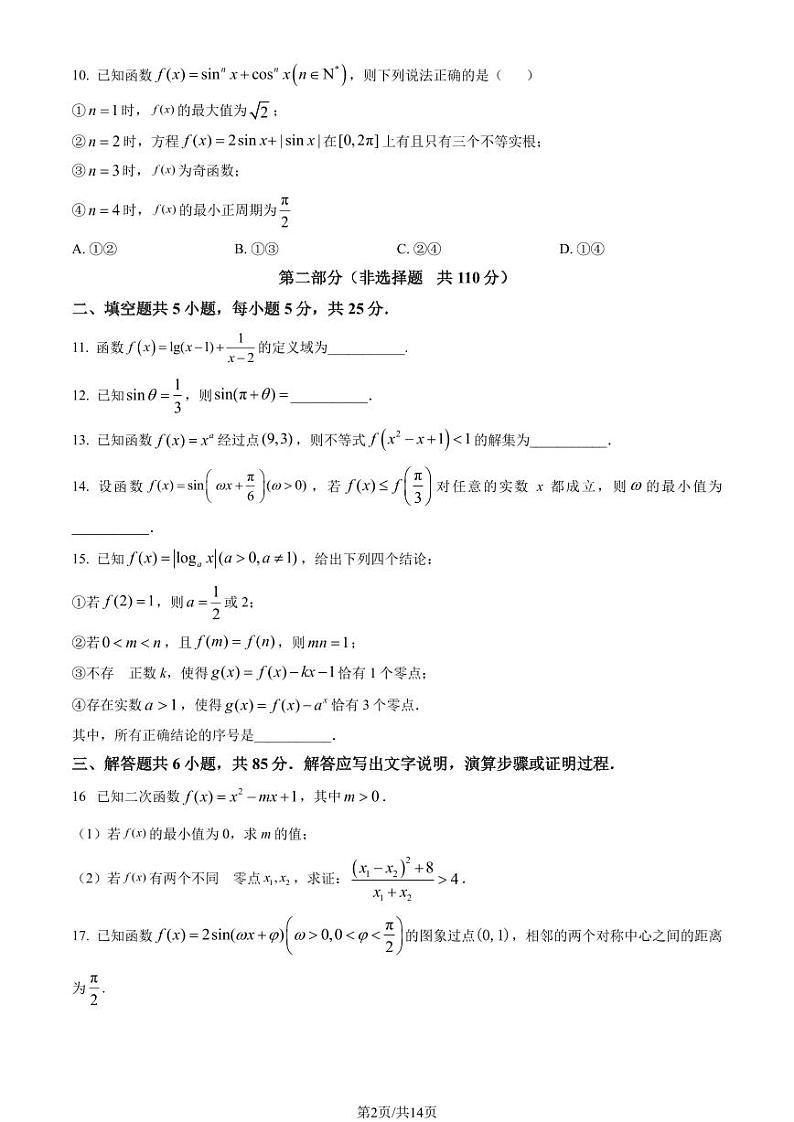 2023北京清华附中高一上学期期末数学试卷及答案（非马班）（教师版）02