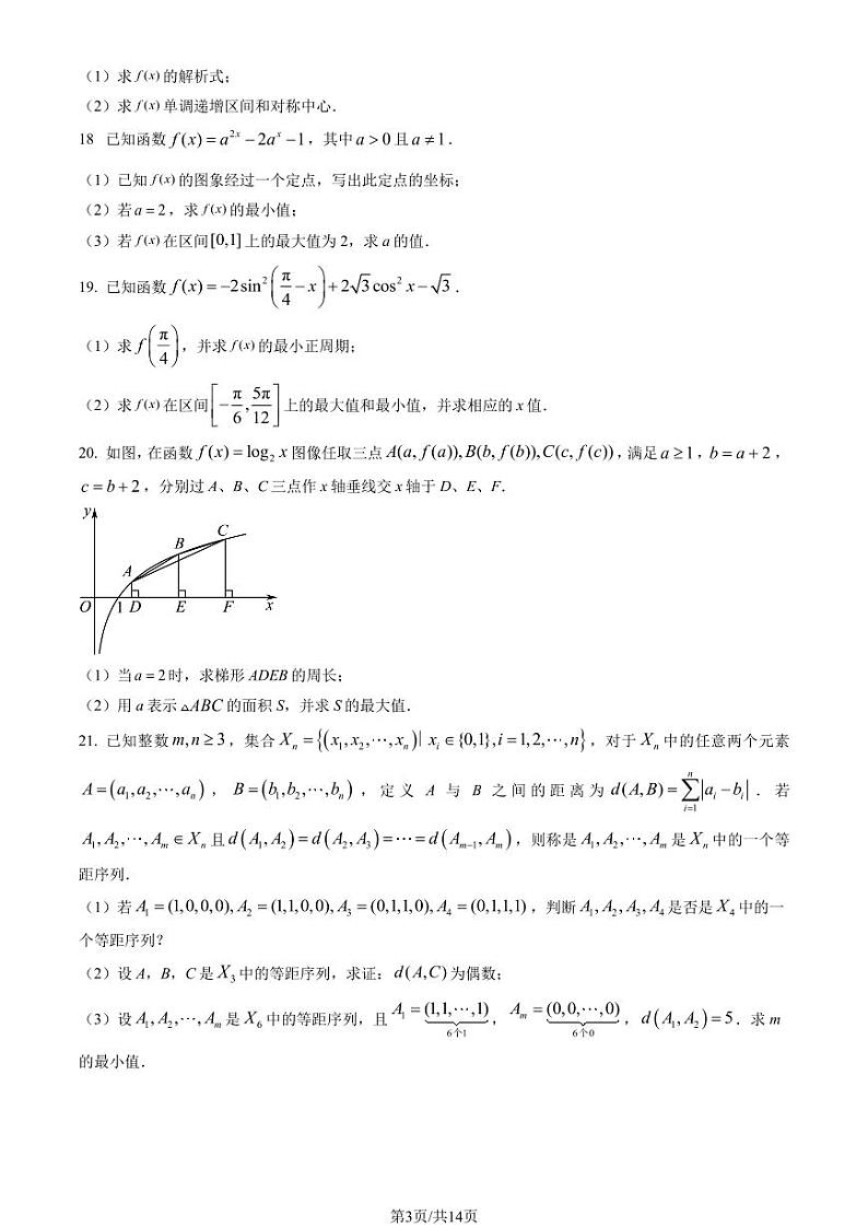 2023北京清华附中高一上学期期末数学试卷及答案（非马班）（教师版）03