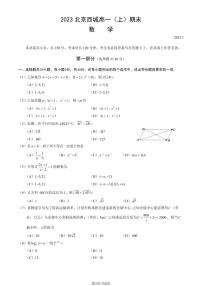 2023北京西城区高一上学期期末数学试卷及答案（教师版）