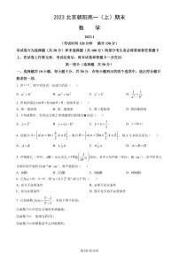 2023北京朝阳区高一上学期期末数学试卷及答案（教师版）