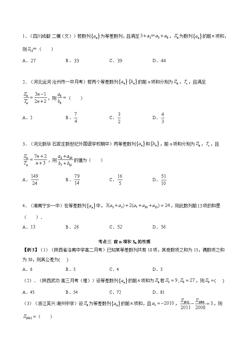 人教A版（2019）选修二 第四章数列 4.2.2 等差数列的前n项和 高频考点题型全归纳+思维导图-教师版+学生版-讲义(题型专练)03