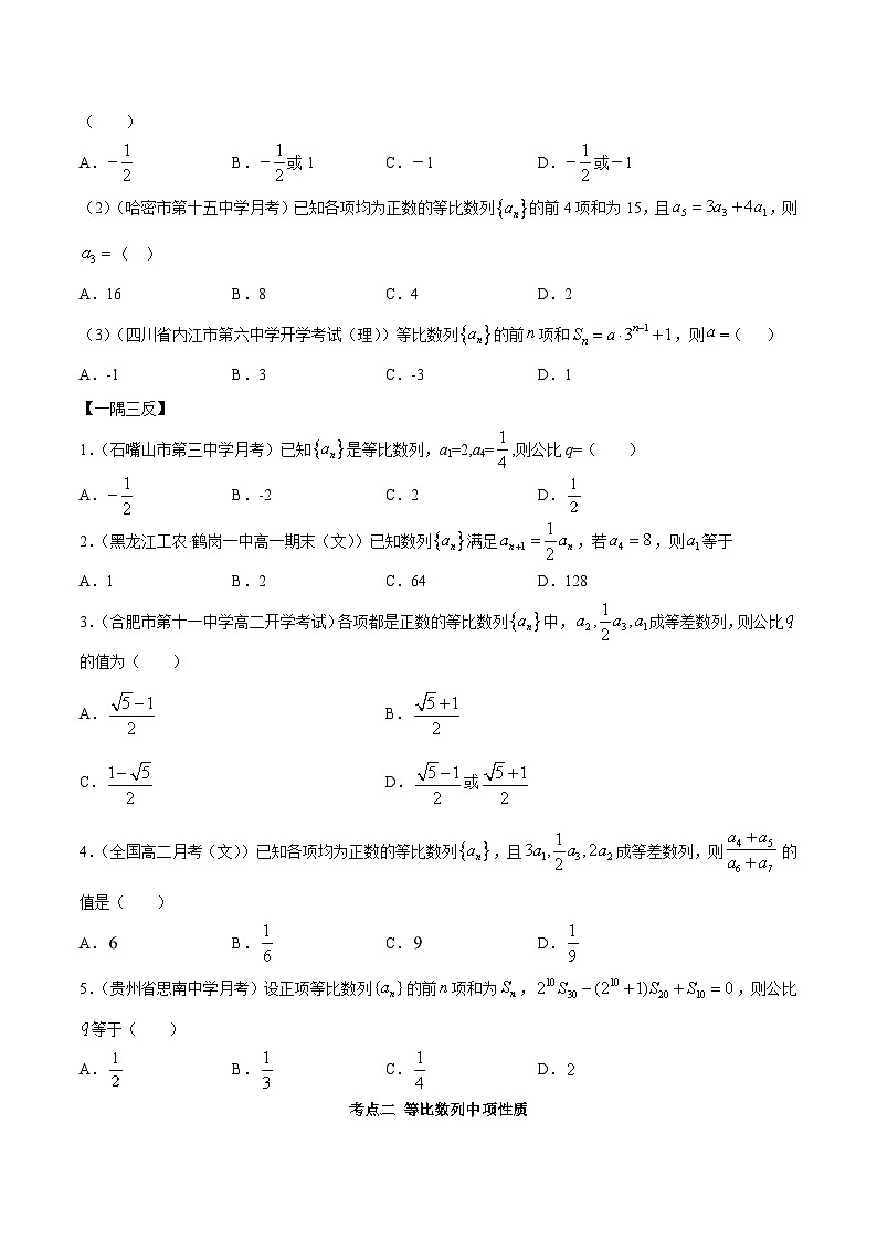 人教A版（2019）选修二 第四章数列 4.3 等比数列 高频考点题型全归纳+思维导图-教师版+学生版-讲义(题型专练)02