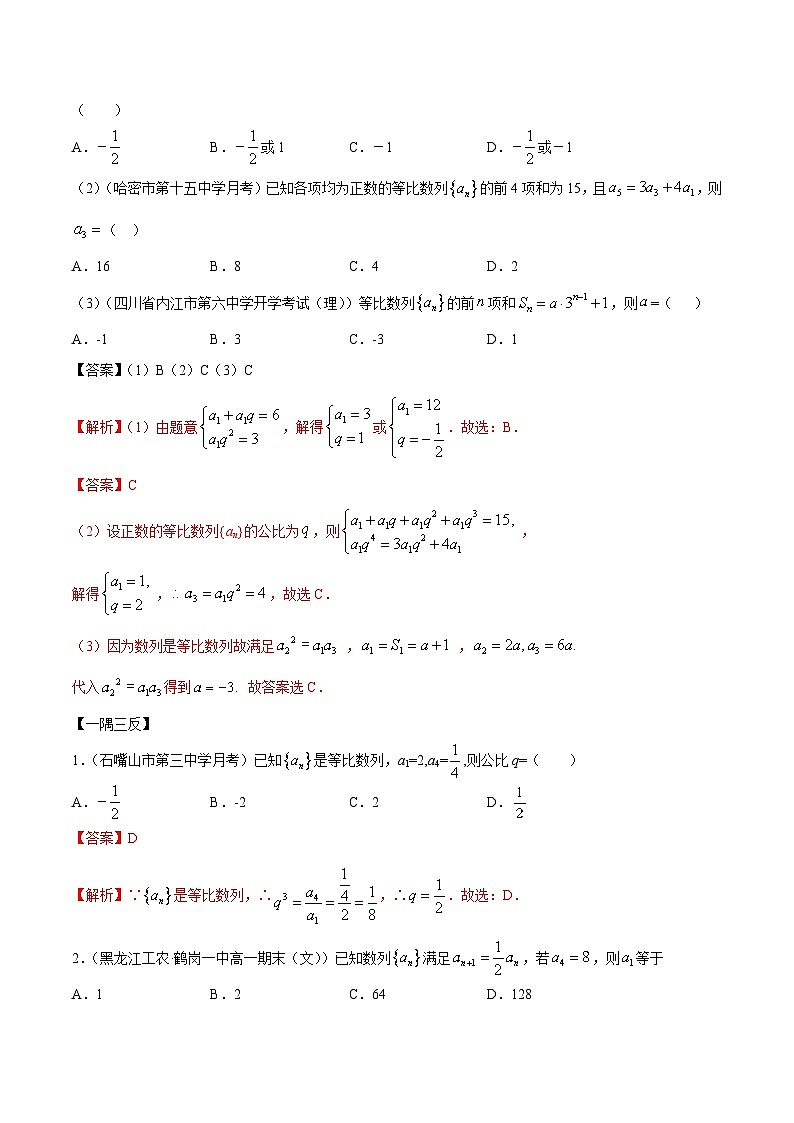 人教A版（2019）选修二 第四章数列 4.3 等比数列 高频考点题型全归纳+思维导图-教师版+学生版-讲义(题型专练)02
