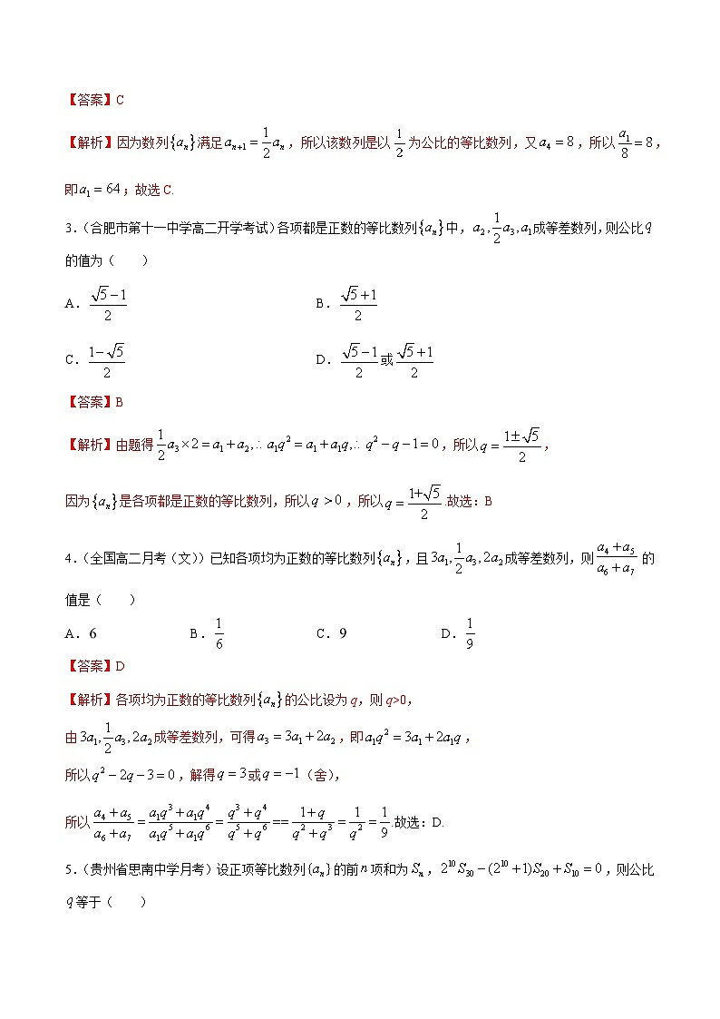 人教A版（2019）选修二 第四章数列 4.3 等比数列 高频考点题型全归纳+思维导图-教师版+学生版-讲义(题型专练)03
