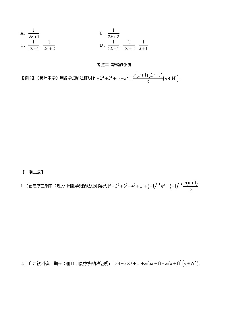 人教A版（2019）选修二 第四章数列 4.4 数学归纳法  高频考点题型全归纳+思维导图-教师版+学生版-讲义(题型专练)03