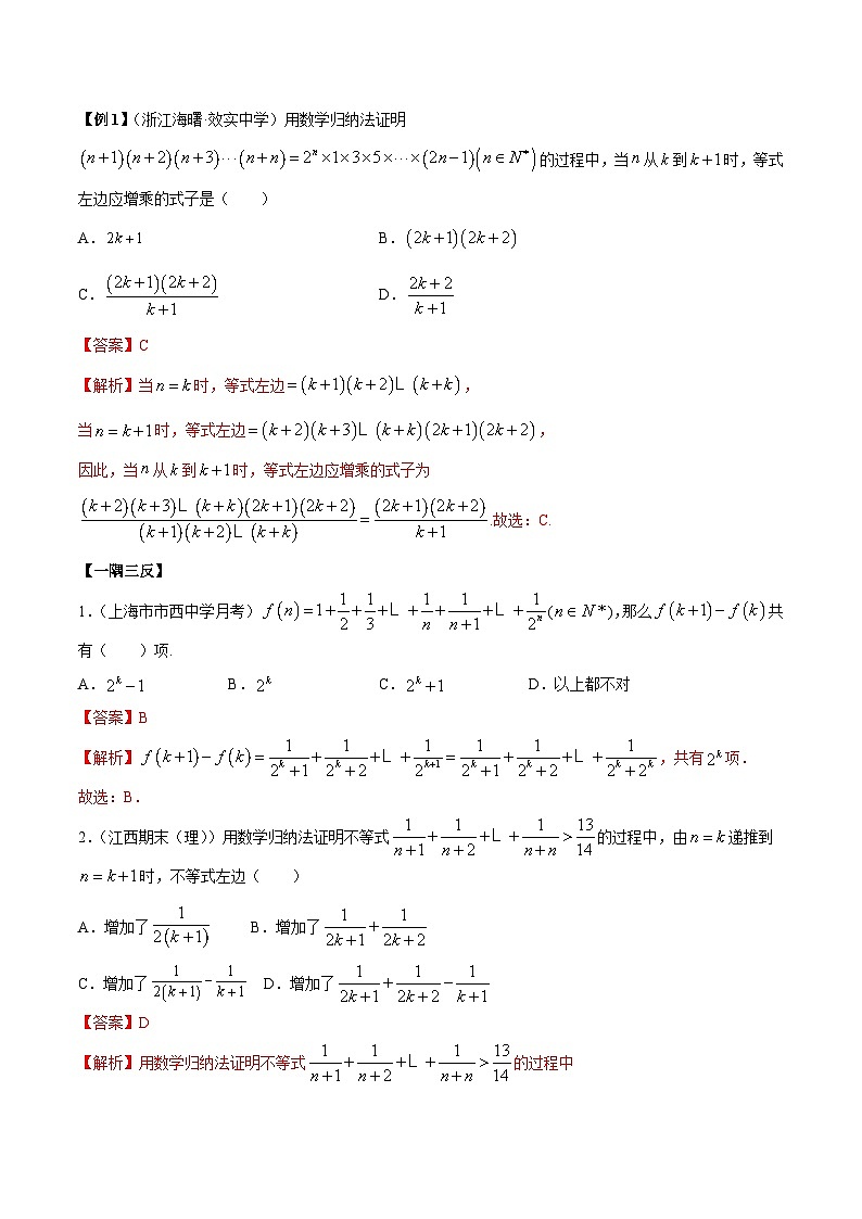 人教A版（2019）选修二 第四章数列 4.4 数学归纳法  高频考点题型全归纳+思维导图-教师版+学生版-讲义(题型专练)02