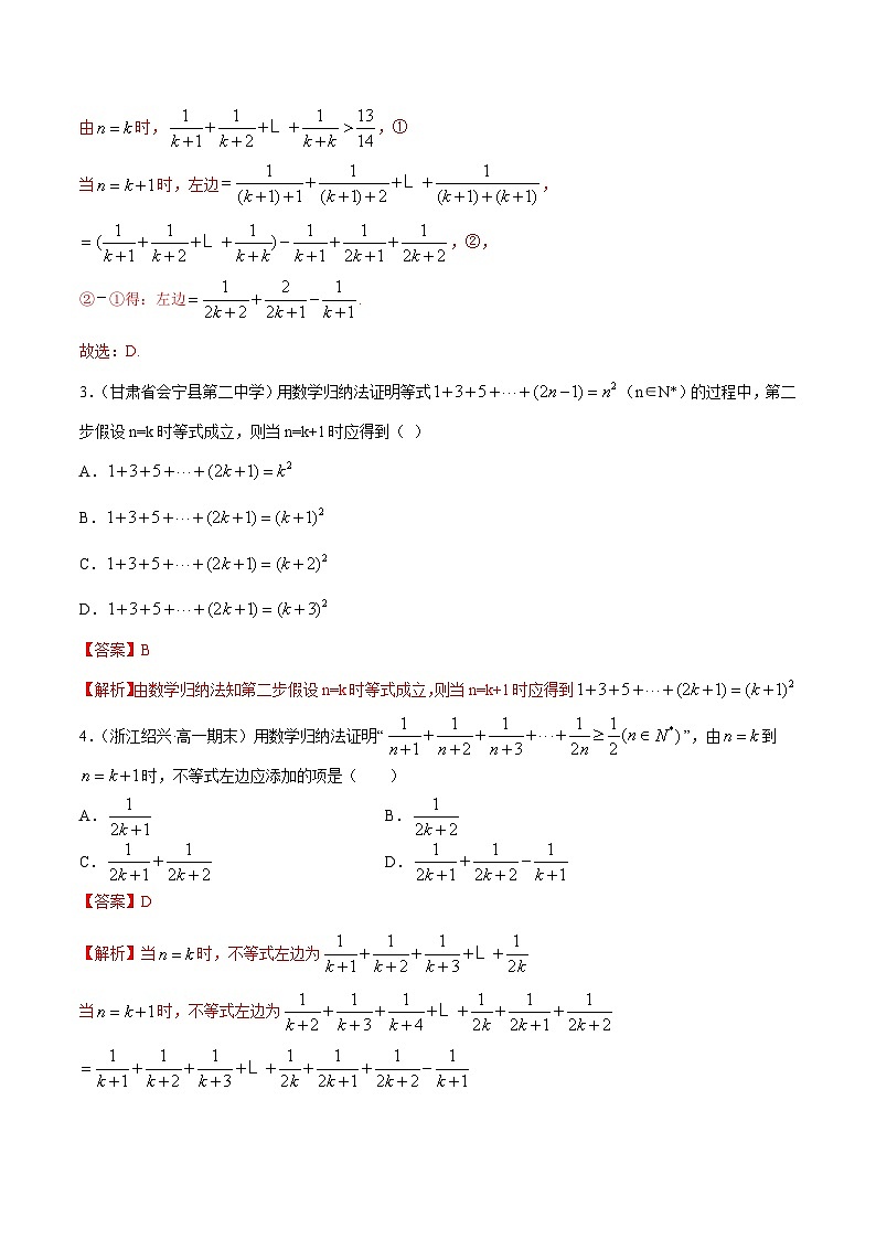 人教A版（2019）选修二 第四章数列 4.4 数学归纳法  高频考点题型全归纳+思维导图-教师版+学生版-讲义(题型专练)03