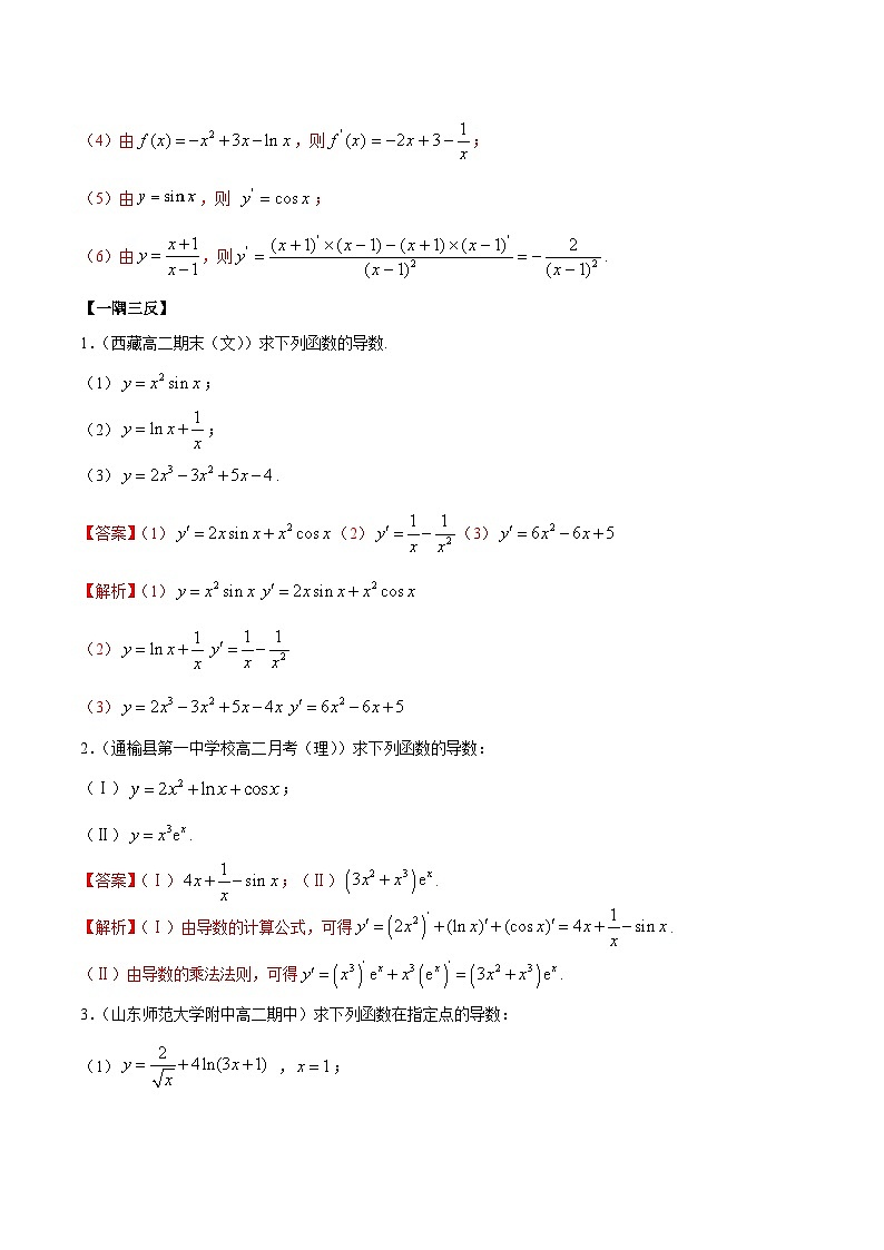 人教A版（2019）选修二 第四章数列 5.2 导数的运算 高频考点题型全归纳+思维导图-教师版+学生版-讲义(题型专练)03