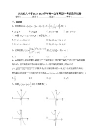 大庆铁人中学2023-2024学年高一上学期期中考试数学试卷(含答案)