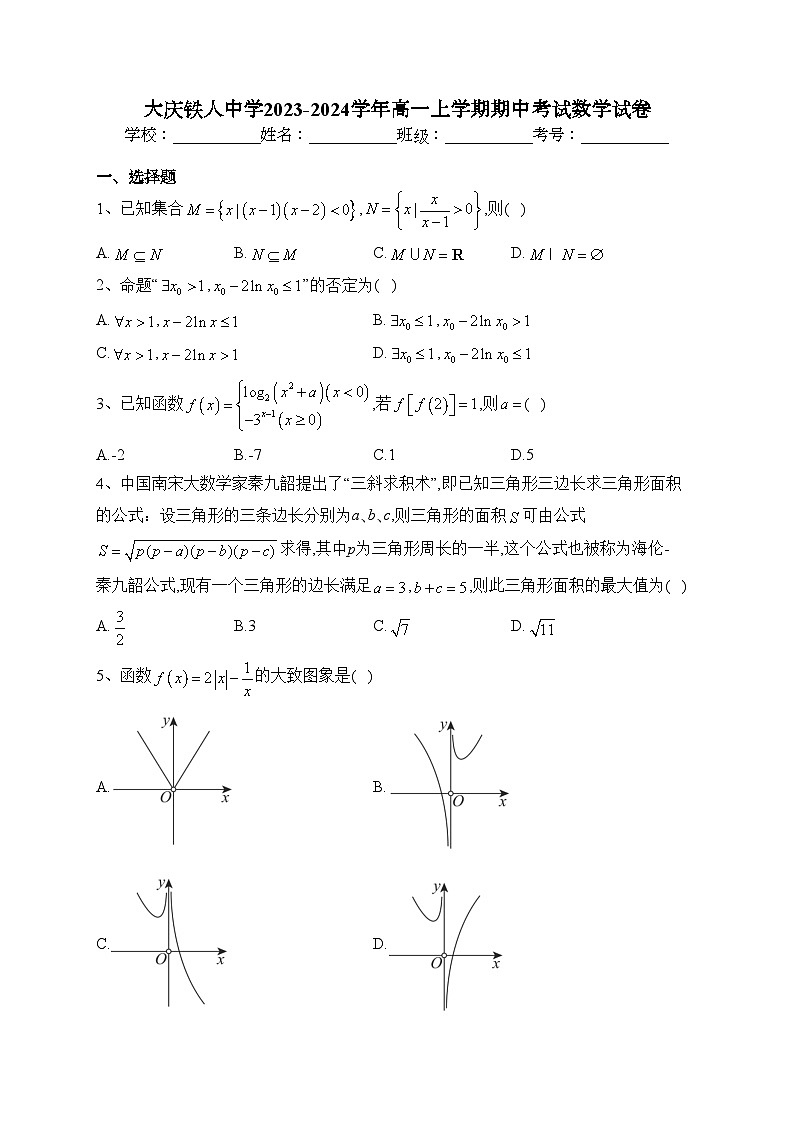 大庆铁人中学2023-2024学年高一上学期期中考试数学试卷(含答案)01
