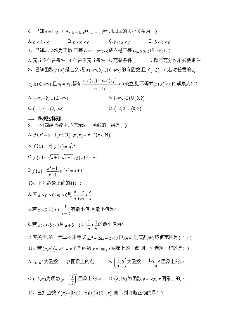 大庆铁人中学2023-2024学年高一上学期期中考试数学试卷(含答案)02