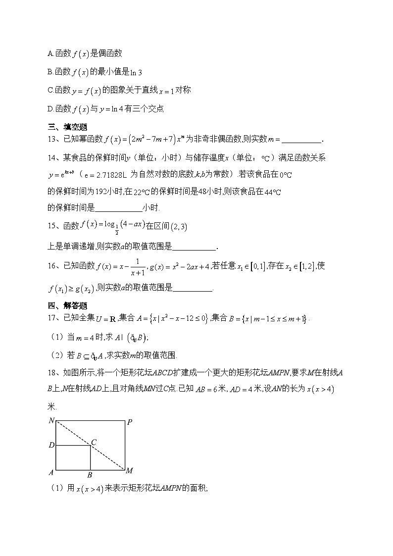 大庆铁人中学2023-2024学年高一上学期期中考试数学试卷(含答案)03